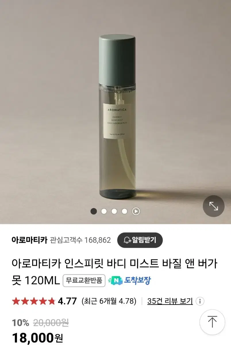 (반택포)아로마티카 인스피릿 바디미스트 바질 앤 버가못 120ml